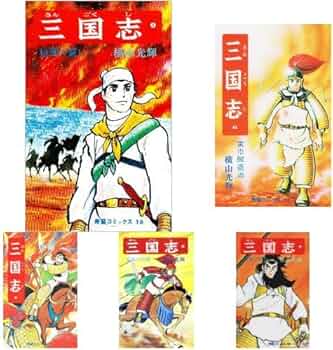Amazon.co.jp: 三国志 (希望コミックス) 全60巻セット : 本
