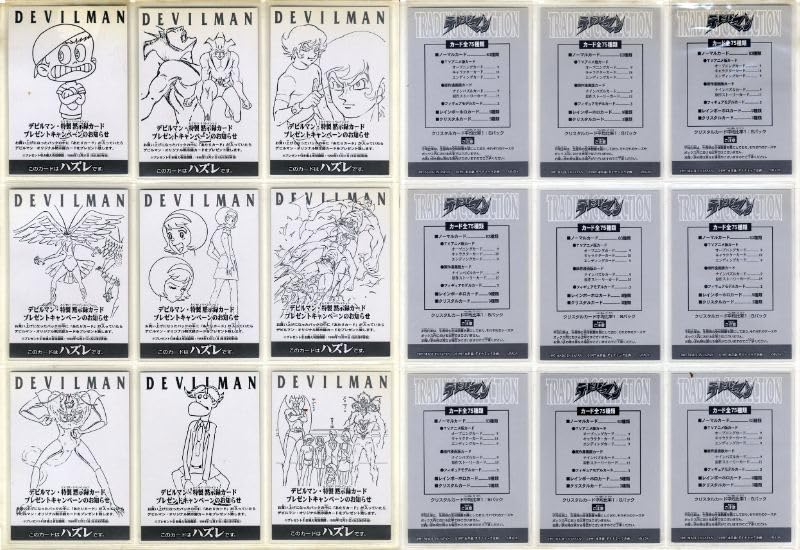 Amazon.co.jp: アマダ デビルマン全84種類フルコンプ カード75種類+