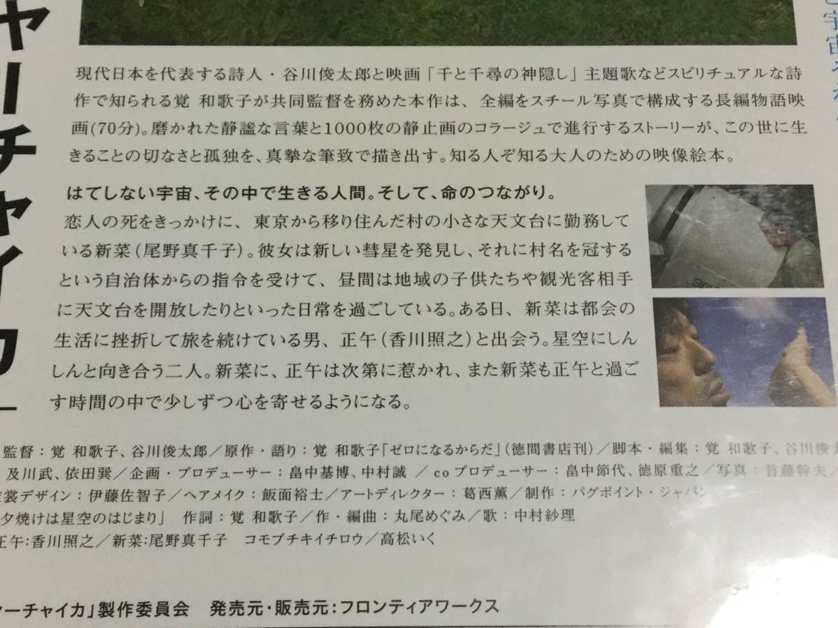 Amazon.co.jp: 写真映画ヤーチャイカ DVD 国内正規品 セル版 覚和歌子