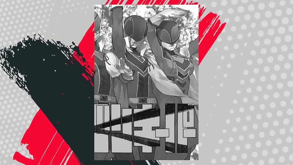 戦隊大失格(1) (講談社コミックス) | 春場 ねぎ |本 | 通販 | Amazon