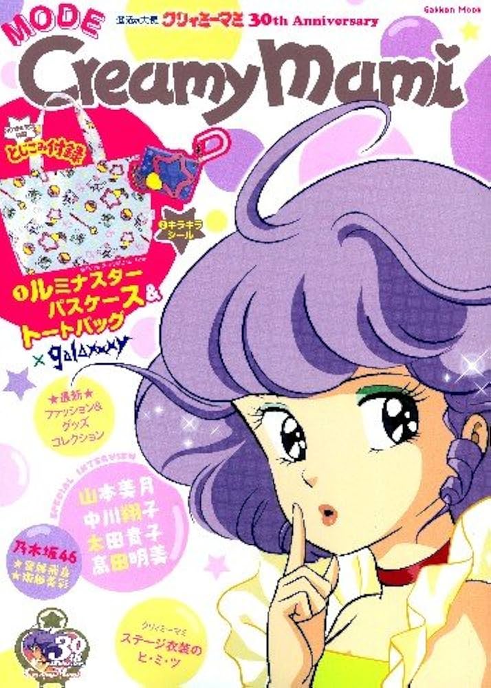 Amazon.co.jp: MODE Creamy Mami 魔法の天使クリィミーマミ 30th