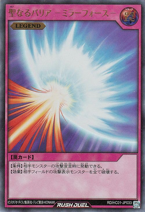Amazon.co.jp: 遊戯王ラッシュデュエル 聖なるバリア －ミラーフォース