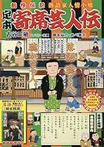 Amazon.co.jp: 古谷 三敏 - 雑誌: 本