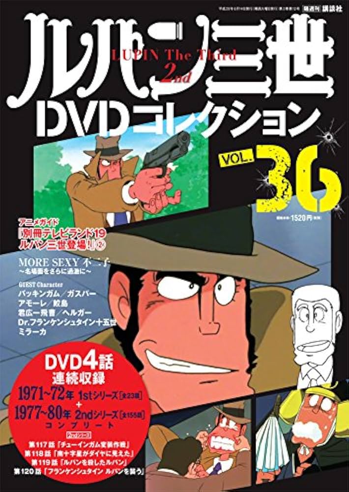 ルパン三世DVDコレクション(36) 2016年 6/14 号 [雑誌] |本 | 通販