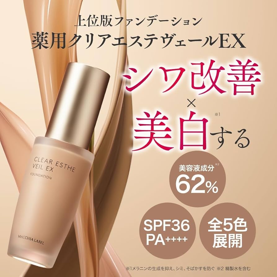 Amazon | マキアレイベル 薬用 クリアエステヴェール EX (ライト