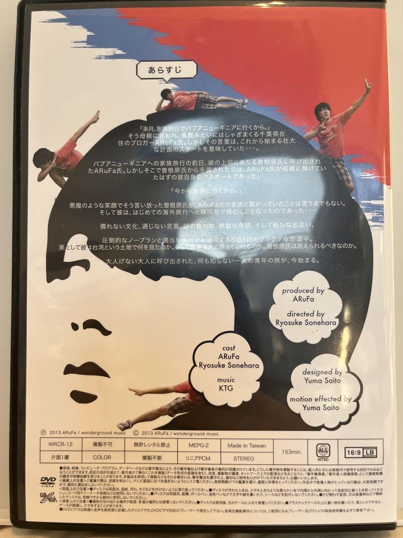 ARuFa 世界へ行く 台湾編 オモコロわくわくクイズ祭 2本セット ARuFa