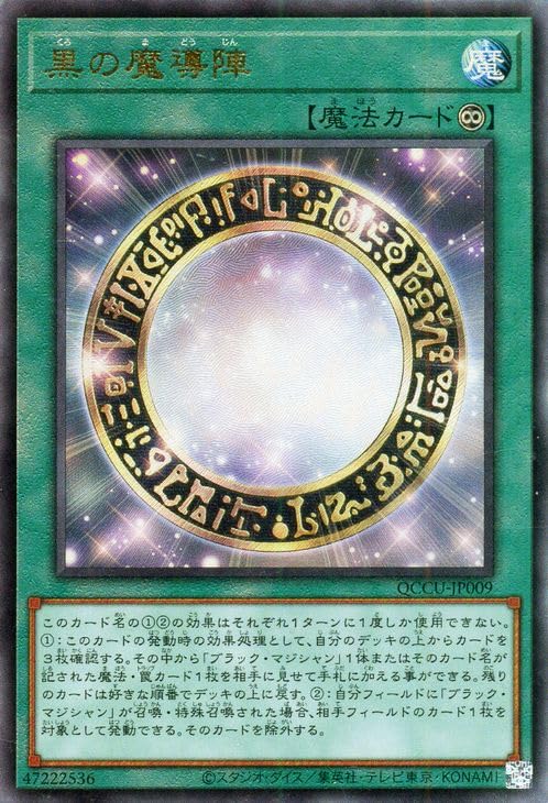 Amazon.co.jp: 遊戯王カード 黒の魔導陣(アルティメットレア) QUARTER