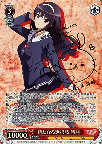 新たなる選択肢詩羽ars10 ヴァイス