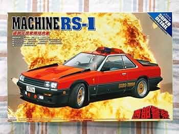 Amazon.co.jp: 絶版 限定品 西部警察 1 24 マシーンRS-1 スーパー