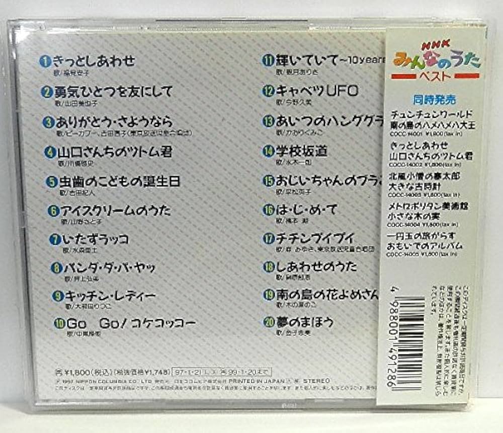 NHK「みんなのうた」ベスト～きっとしあわせ: Amazon.ca: Music