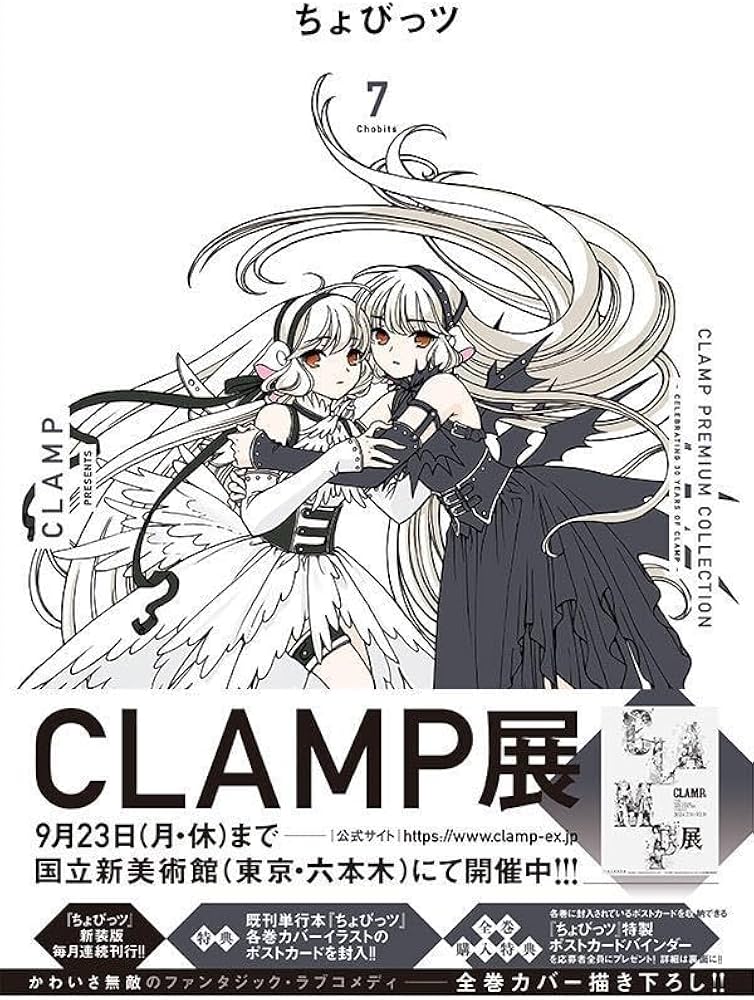 CLAMP PREMIUM COLLECTION ちょびっツ(7) (KCデラックス) | CLAMP |本