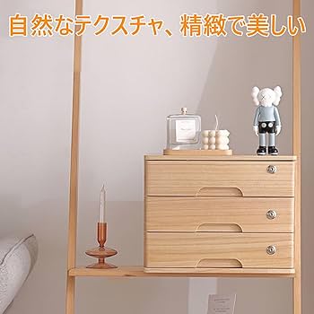 Amazon.co.jp: 収納ボックス 鍵付き 卓上収納 引き出し 木製 収納
