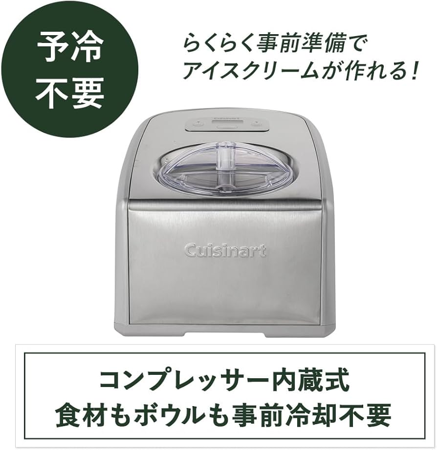 Amazon | Cuisinart 業務用 アイスクリームメーカー 【日本仕様・変圧