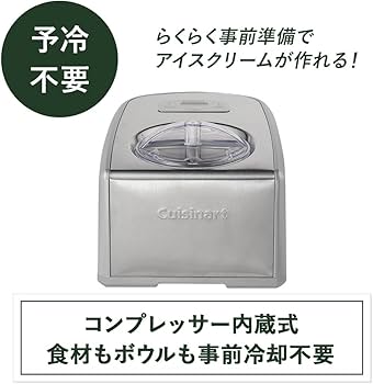 Amazon | Cuisinart 業務用 アイスクリームメーカー 【日本仕様・変圧