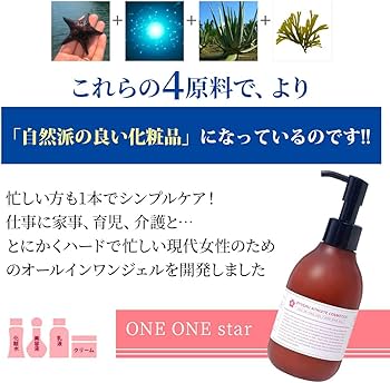 Amazon.co.jp: オールインワンジェル ONE ONE Star 185g 1本 ポンプ