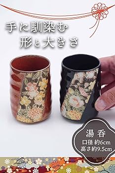 Amazon | 誕生日 プレゼント 加賀友禅 ペア湯呑み 夫婦湯呑み 木箱入り