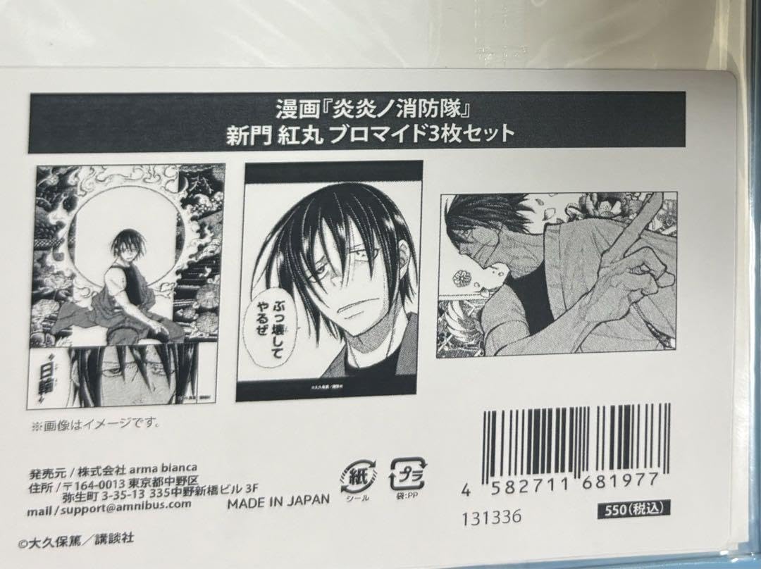 Amazon.co.jp: 紅丸 炎炎ノ消防隊 新門紅丸 3枚セット 新門 炎炎 第七