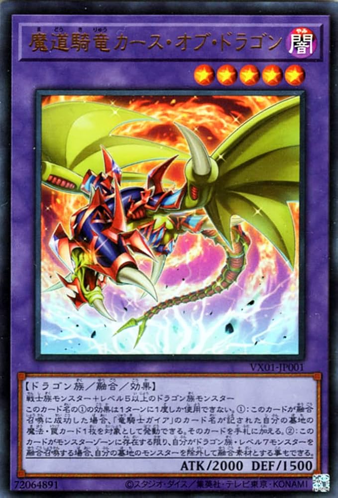 Amazon.co.jp: 遊戯王カード 魔道騎竜カース・オブ・ドラゴン(ウルトラ