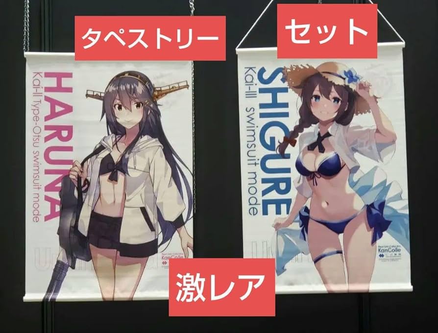 Amazon.co.jp: 艦これ 時雨改三 榛名改二 水着mode B2タペストリー