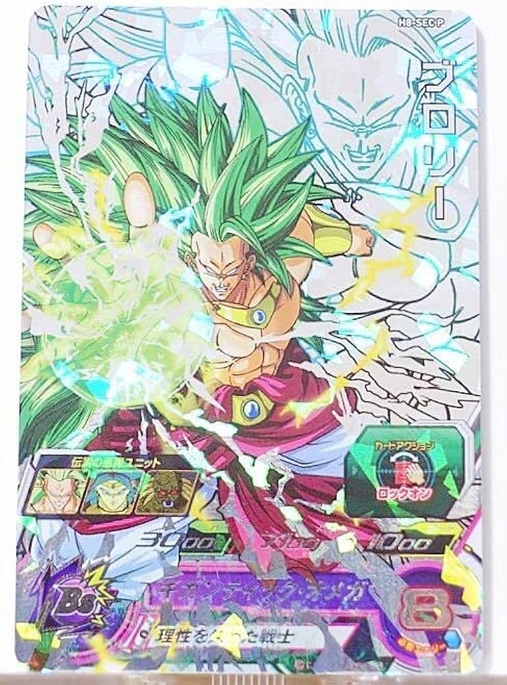 スーパードラゴンボールヒーローズ h8-sec lc ブロリー スーパー