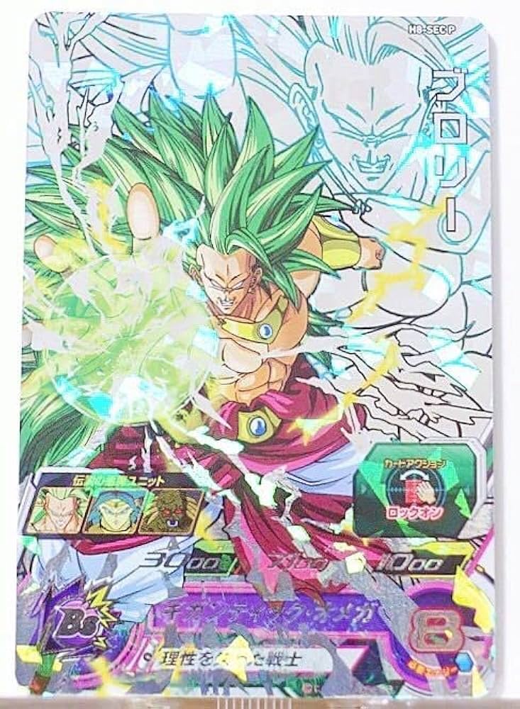 h8-sec p ブロリー メモリアルパック1 h8-sec p ブロリー メモリアル