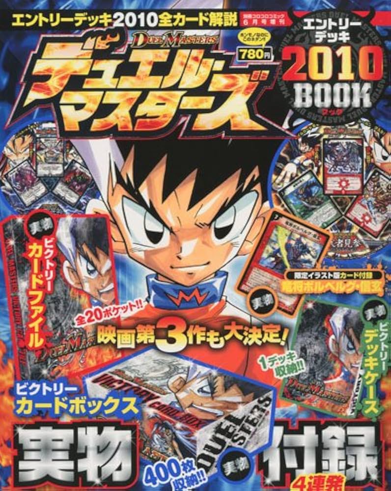 Amazon.co.jp: 別冊コロコロコミック増刊 デュエルマスターズ