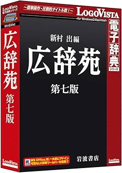 Amazon.co.jp: 広辞苑 第七版 : PCソフト