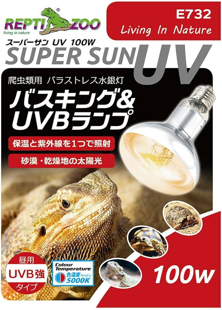 Amazon | 三晃商会 REPTIZOO スーパーサンUV 100W 爬虫類 ライト
