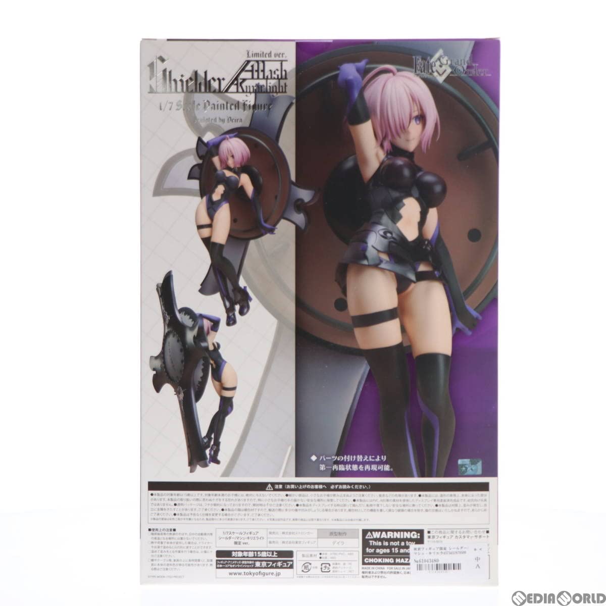 Amazon | 【▽】[FIG]東京フィギュア限定 シールダー/マシュ・キリエ