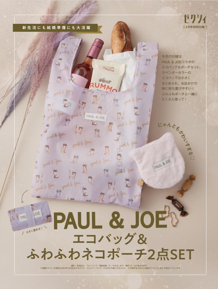 ゼクシィ 2025年 2月号 《付録》 PAUL & JOE エコバッグ＆ネコ形ポーチ