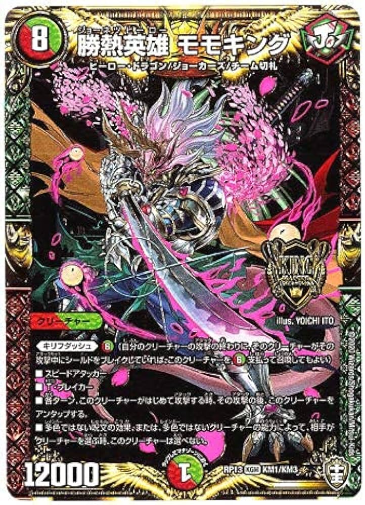 Amazon.co.jp: デュエルマスターズ / 勝熱英雄 モモキング（KGM）/ KM1