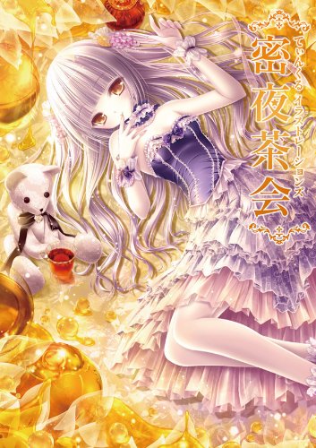 Amazon.co.jp: てぃんくるイラストレーションズ 密夜茶会 : てぃんくる: 本