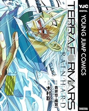 テラフォーマーズ 9 (ヤングジャンプコミックスDIGITAL) | 貴家悠, 橘
