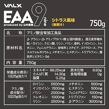 Amazon | VALX (バルクス) EAA9 Produced by 山本義徳 750g シトラス