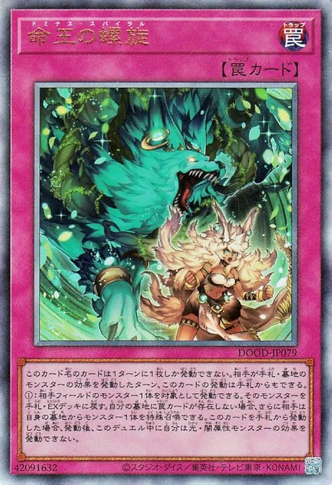 Amazon.co.jp: 遊戯王カード 命王の螺旋(アルティメットレア) DOOM OF