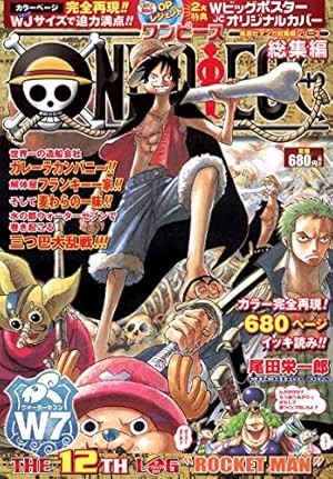 ONE PIECE 総集編 THE 12TH LOG (集英社マンガ総集編シリーズ) | 尾田