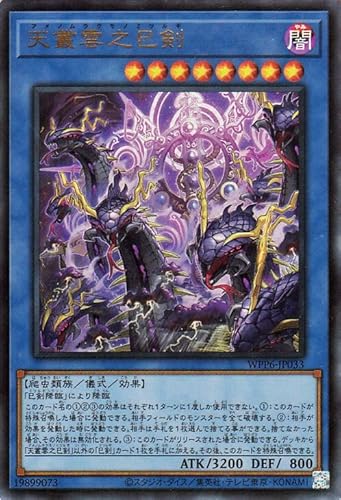 巳剣（ミツルギ）】の解説・回し方講座 - 遊戯王マスターラボ