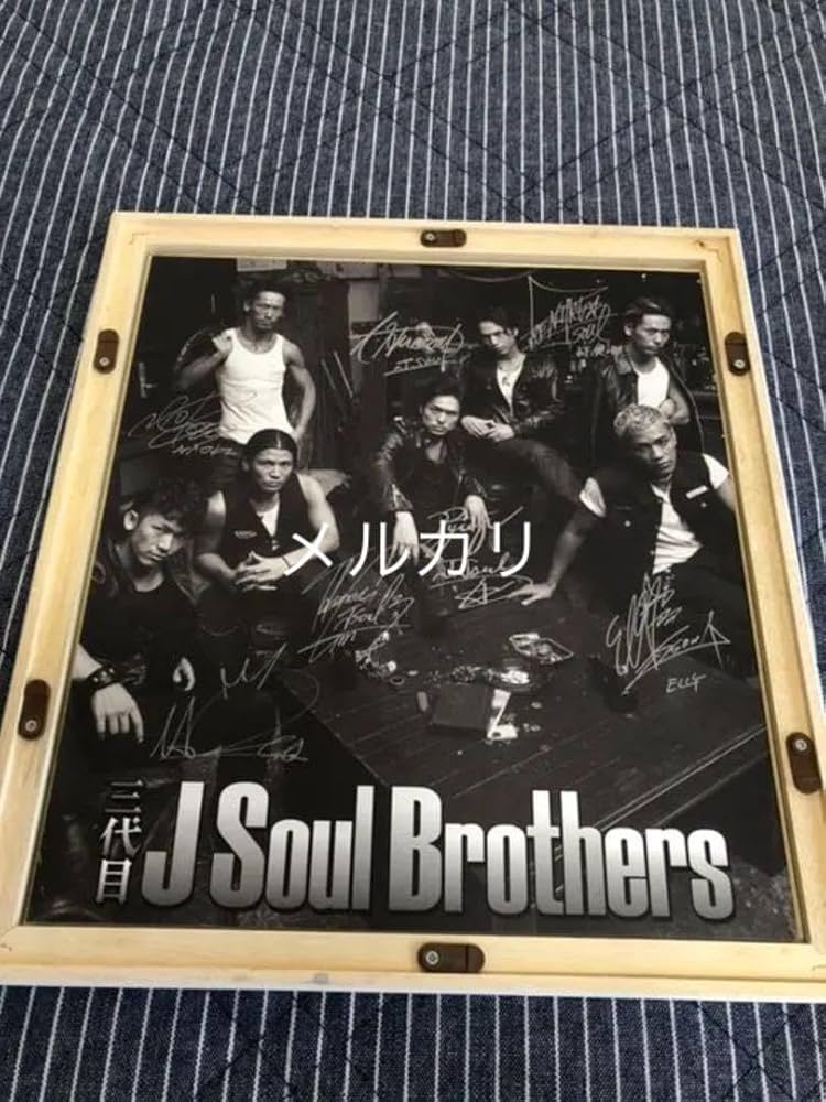 Amazon.co.jp: 登坂広臣サイン ︎レア最終！！三代目 J Soul Brothers