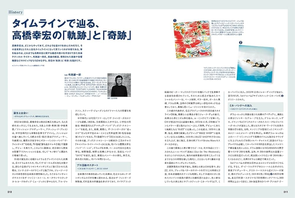 高橋幸宏、音楽家の肖像 (リットーミュージック・ムック) (Rittor