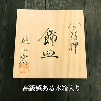 Amazon.co.jp: 飾り皿 絵皿 大皿 スタンド付き 有田焼 琥山窯 陶器