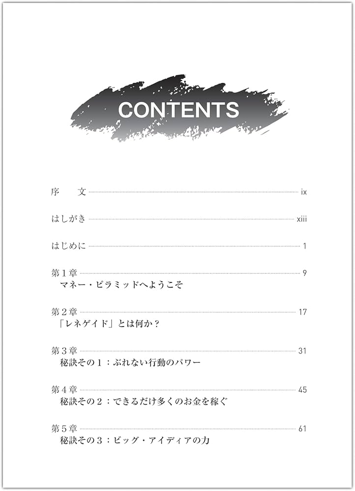 Amazon.co.jp: レネゲイド 非常識な起業家の7つの成功法則 : ダン・S