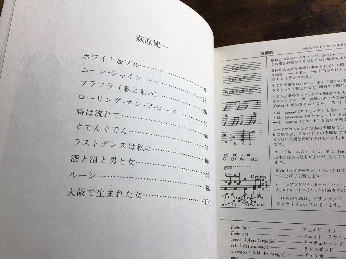 Amazon.co.jp: S/絶版/未使用新古品/楽譜/萩原健一/WHITE&BLUE/バンド