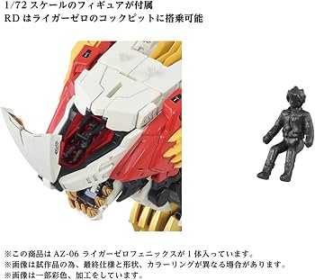 Amazon.co.jp: ZOIDS ゾイド AZ-06 ライガーゼロフェニックス : おもちゃ
