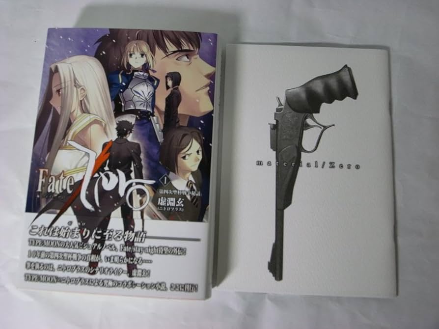 Amazon.co.jp: Fate Zero 1巻 material zeroコミケ限定 : おもちゃ