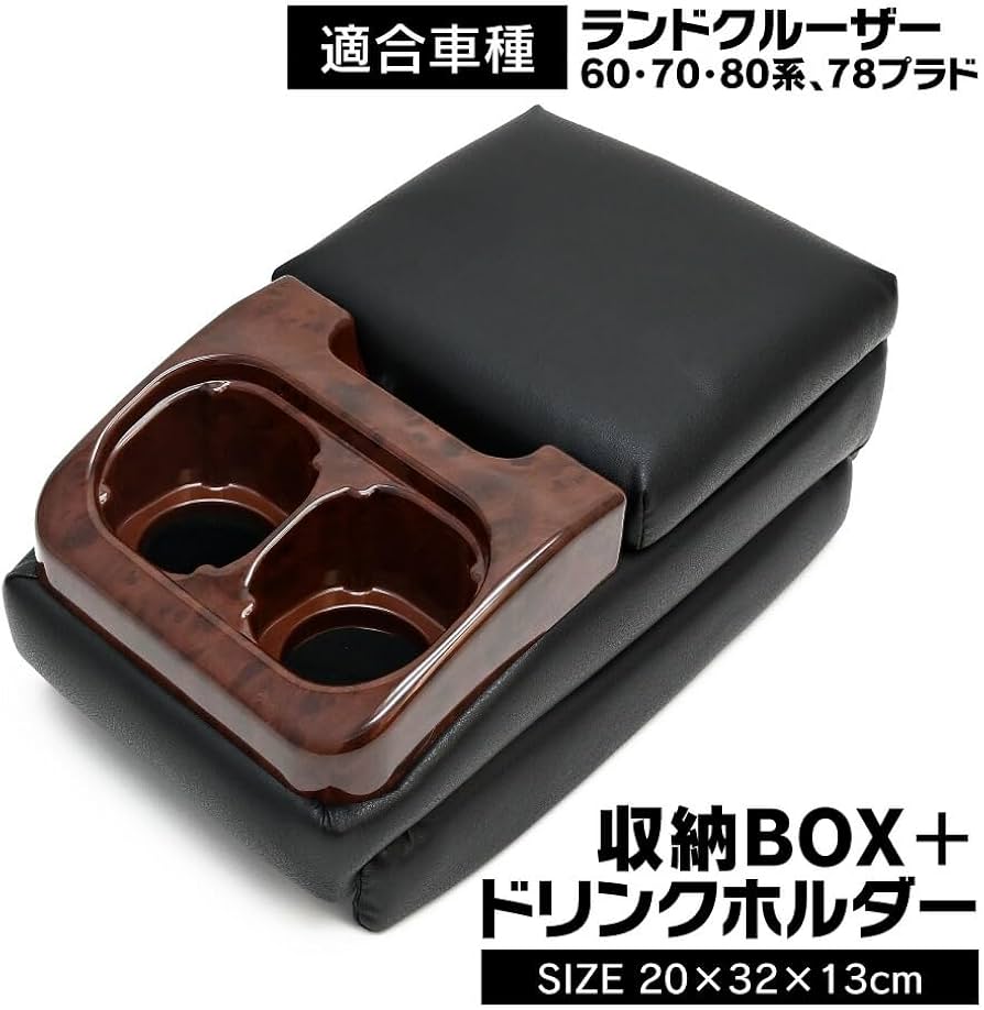 Amazon | BRAKE ランクル 70 60 78 対応 センターコンソールボックス