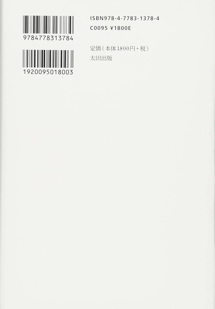 日本の起源 (atプラス叢書05) | 東島 誠, 與那覇 潤 |本 | 通販 | Amazon