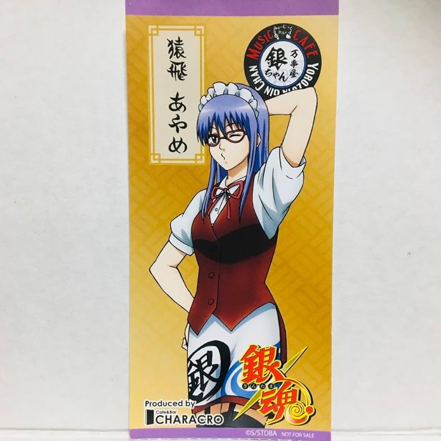 Amazon.co.jp: 猿飛あやめ 銀魂 みゅーじっくかふぇ 万事屋銀ちゃん