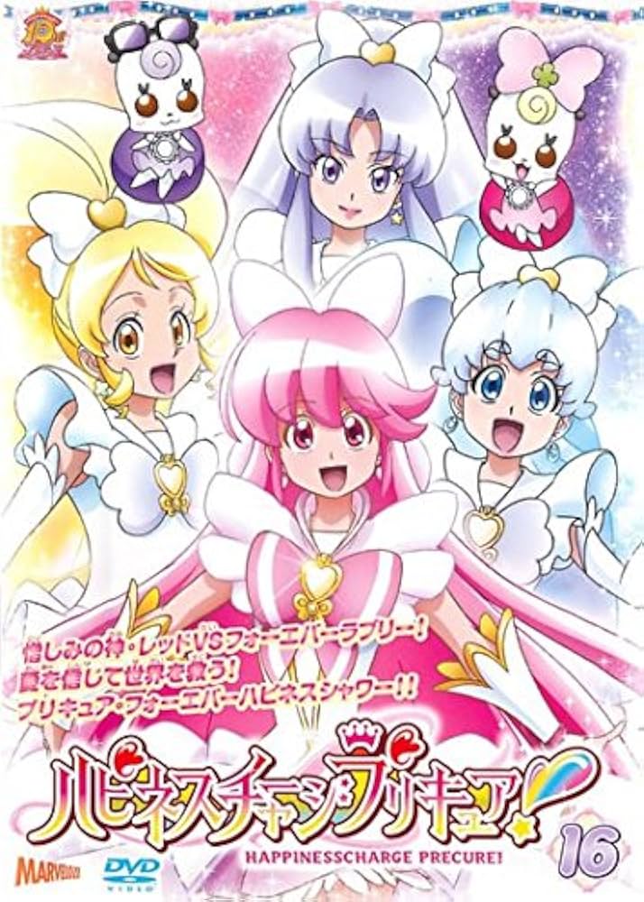 Amazon.co.jp: ハピネスチャージプリキュア! 16(第46話～第49話 最終