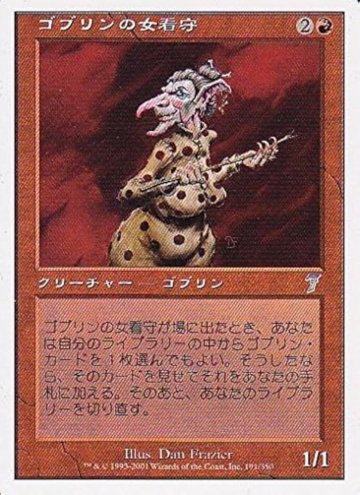 Amazon.co.jp: マジックザギャザリング MTG 赤 日本語版 ゴブリンの女