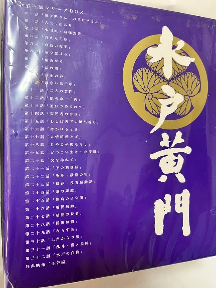 Amazon.co.jp: 水戸黄門 第一 ニ部 DVD BOX 東野英治郎 杉良太郎